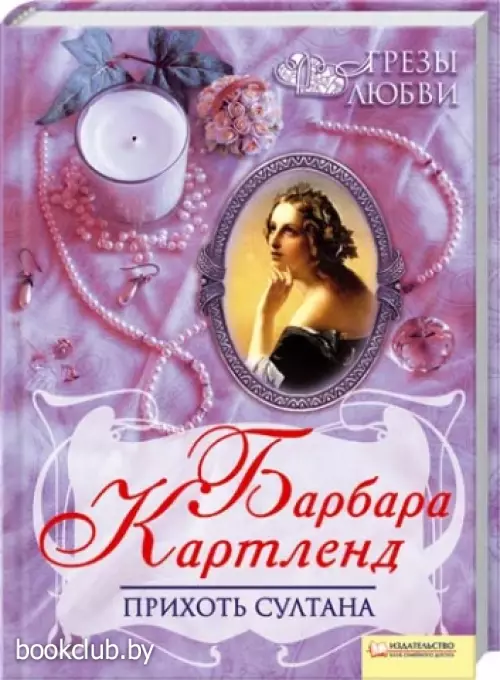 Прихоть султана