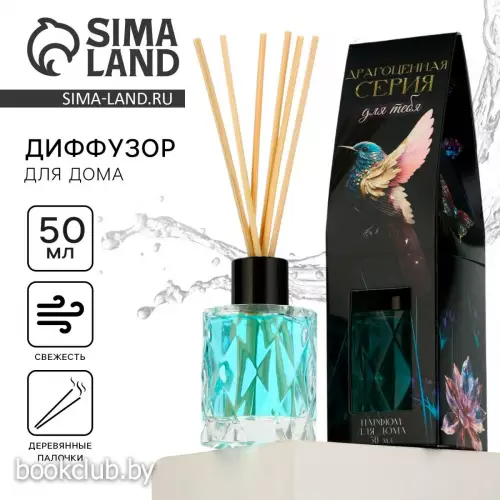 Диффузор ароматический, аромат свежесть, 50 мл.