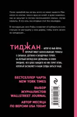 В постели с Райаном, Тиджан В постели с Райаном, Тиджан