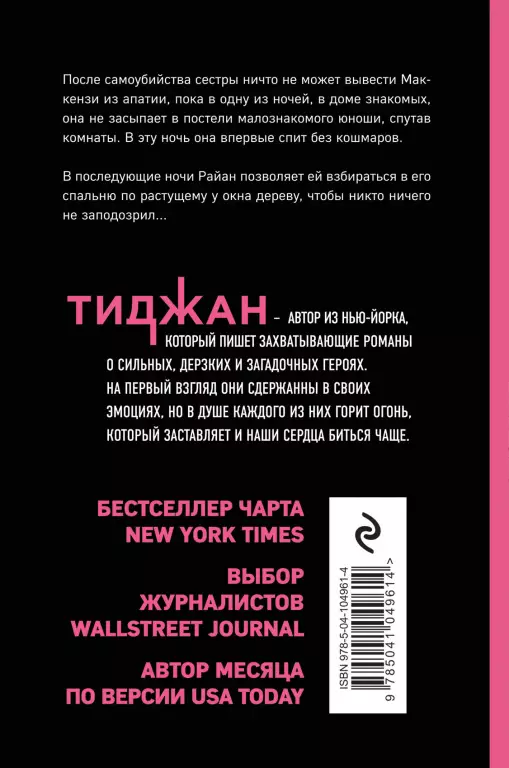В постели с Райаном В постели с Райаном