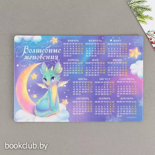 Магнит-календарь 2024  «Волшебные мгновения», 12 х 8 см