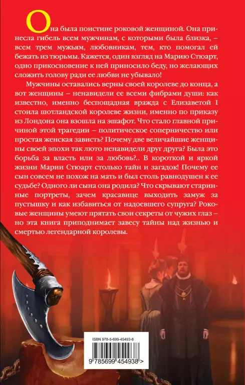 Мария Стюарт (320с) Мария Стюарт (320с)