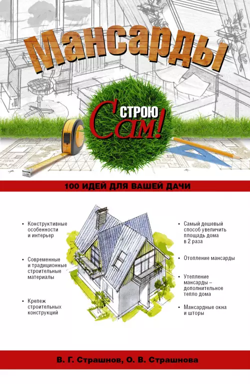 Мансарды Мансарды