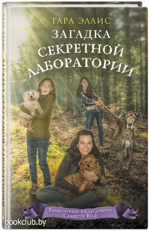 Загадка секретной лаборатории