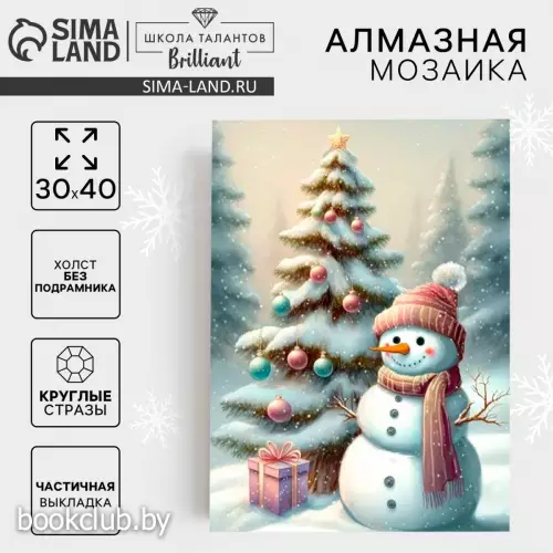 Алмазная мозаика на новый год с частичным заполнением на холсте «Снеговик», 30×40 см, набор для творчества