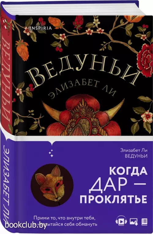 Ведуньи