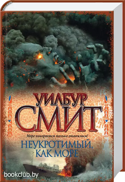 Неукротимый, как море (тв)