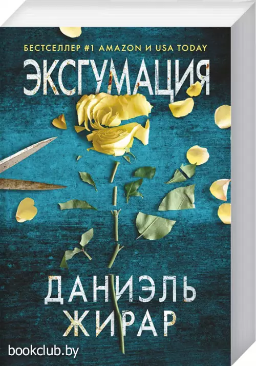  Эксгумация