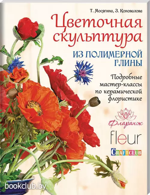 Цветочная скульптура из полимерной глины