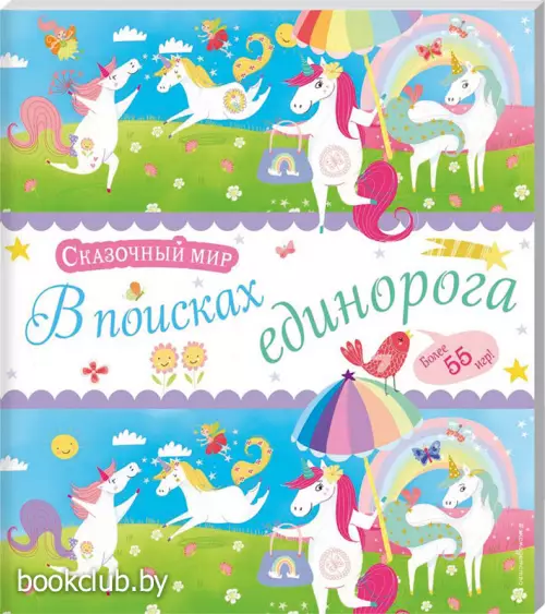 В поисках единорога. Лабиринты и находилки