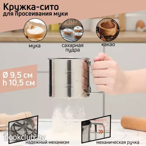 Кружка - сито для просеивания муки Доляна, 375 мл, металл, серебристая