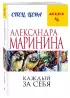 Каждый за себя Каждый за себя