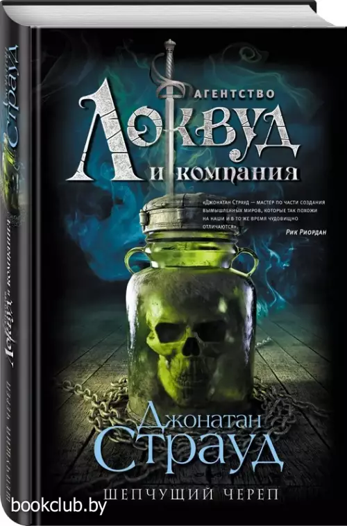 Шепчущий череп