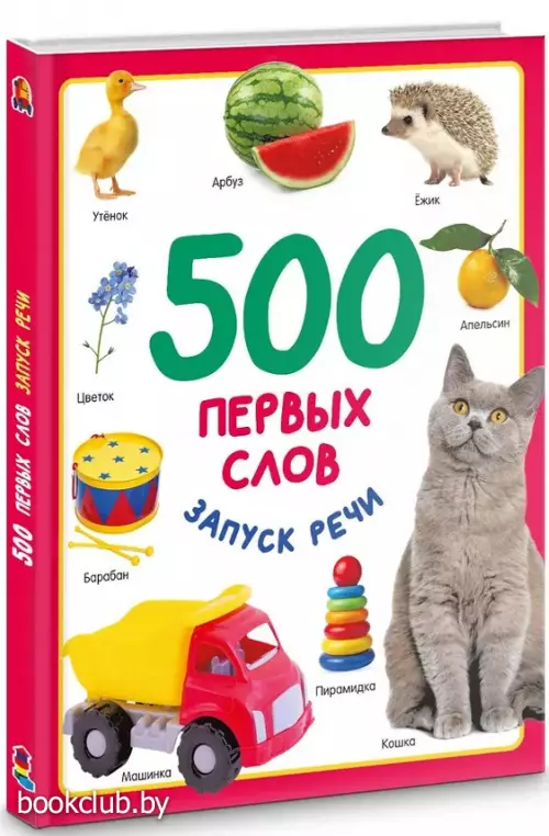 500 первых слов