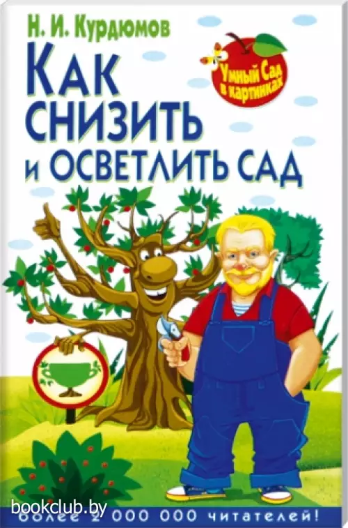 Как снизить и осветлить сад