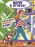 Хочу в отпуск! Раскраска для тех, кто не поехал в Египет