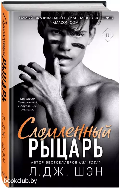 Сломленный рыцарь (#2)