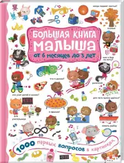 1000 первых вопросов в картинках, Андрей Кузечкин