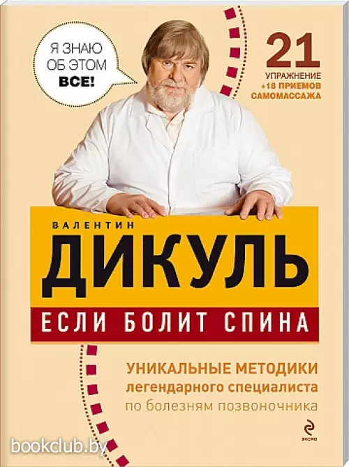 Если болит спина