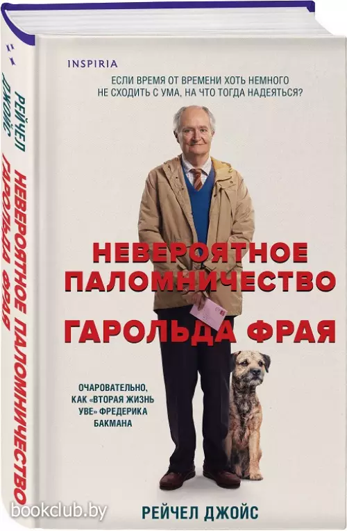 Невероятное паломничество Гарольда Фрая (2024)