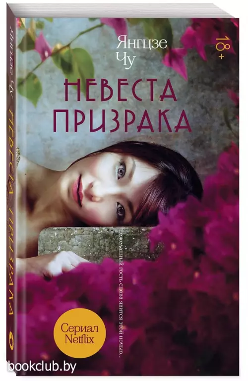 Невеста призрака Невеста призрака