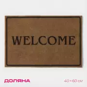 Коврик придверный Доляна Welcome, без окантовки, 40×60 см, бежевый
