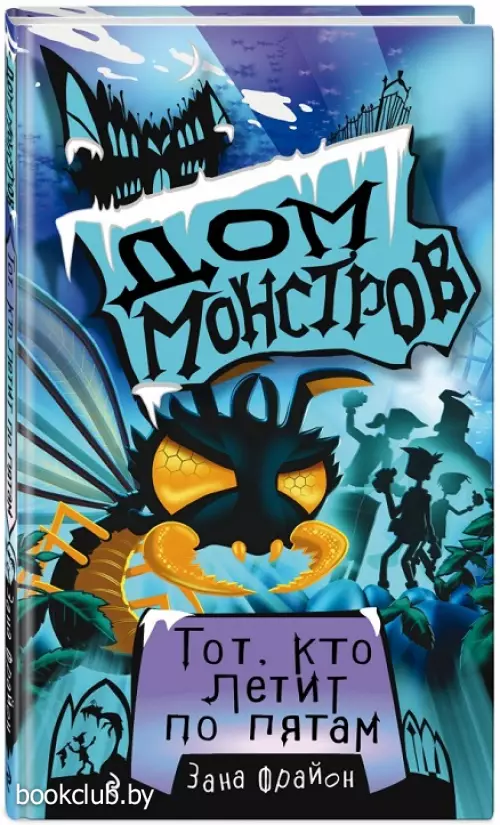  Тот, кто летит по пятам