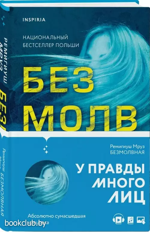 Безмолвная Безмолвная