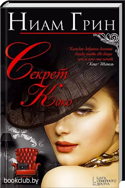 Секрет Коко