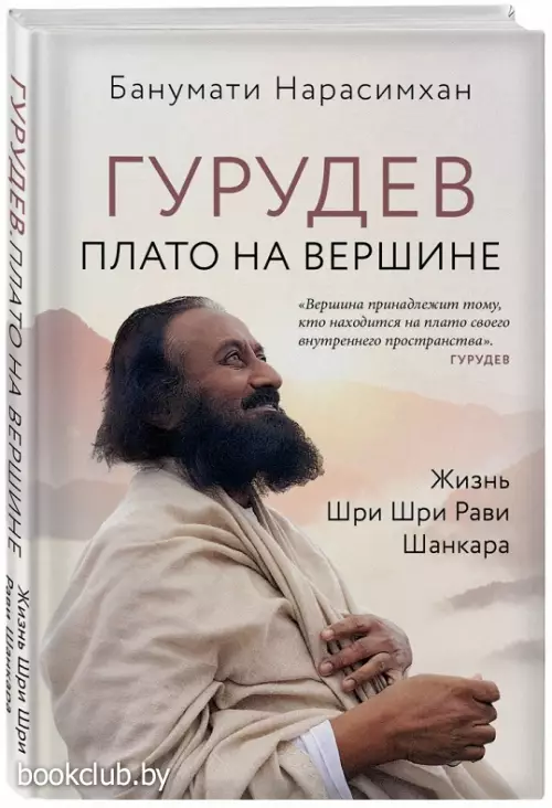 Гурудев. Плато на вершине