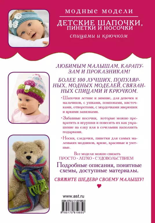Детские шапочки, пинетки и носочки спицами и крючком Детские шапочки, пинетки и носочки спицами и крючком