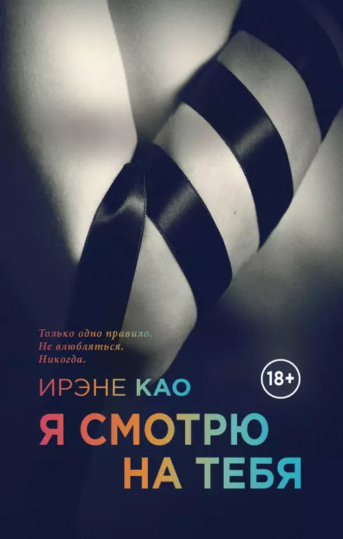 Я смотрю на тебя Я смотрю на тебя