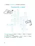Синонимы и антонимы. Головоломки и кроссворды для начальной школы