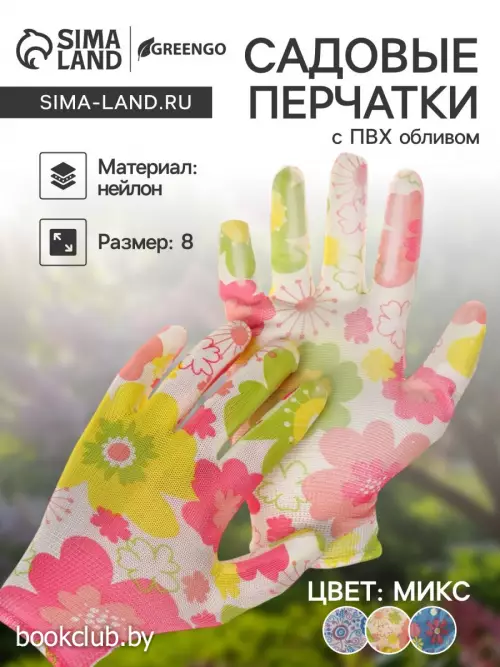 Перчатки садовые, нейлоновые, с нитриловым полуобливом, размер 8, с рисунком, МИКС, Greengo