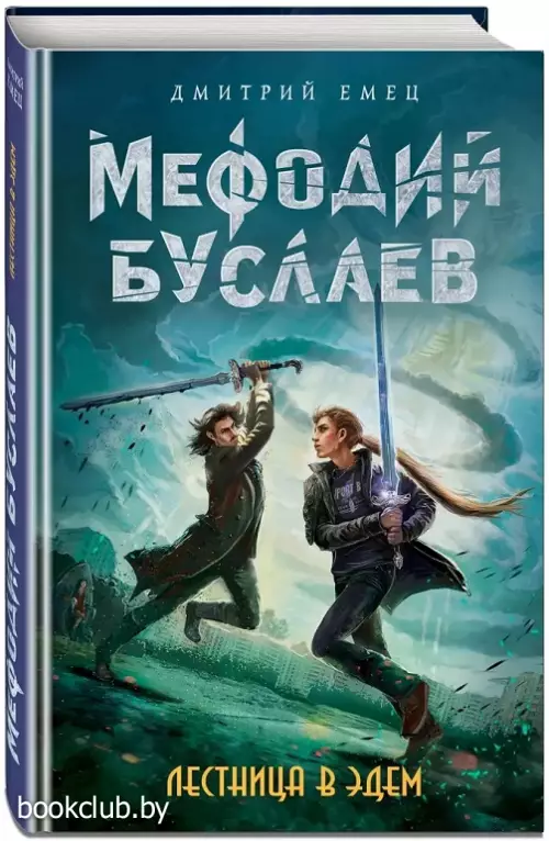 Лестница в Эдем