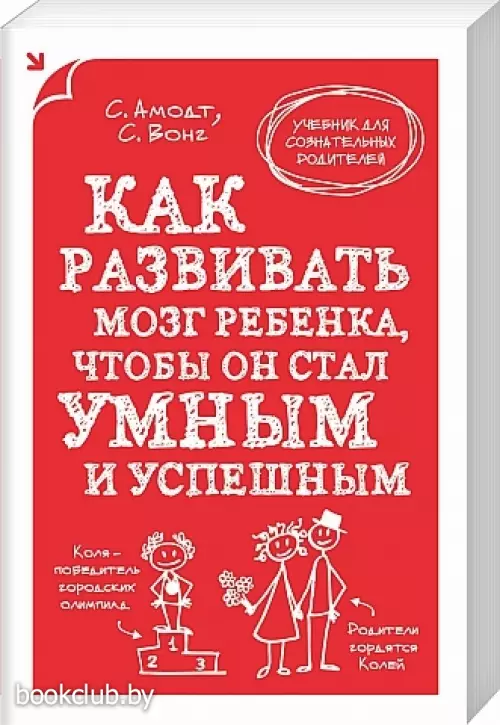 Как развивать мозг ребенка, чтобы он стал умным и успешным