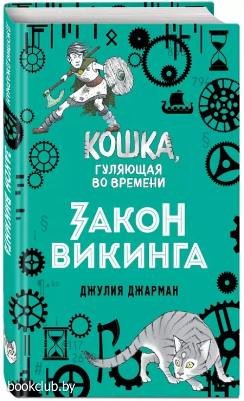 Закон викинга