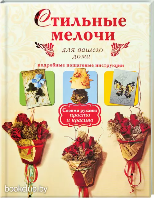 Стильные мелочи для вашего дома