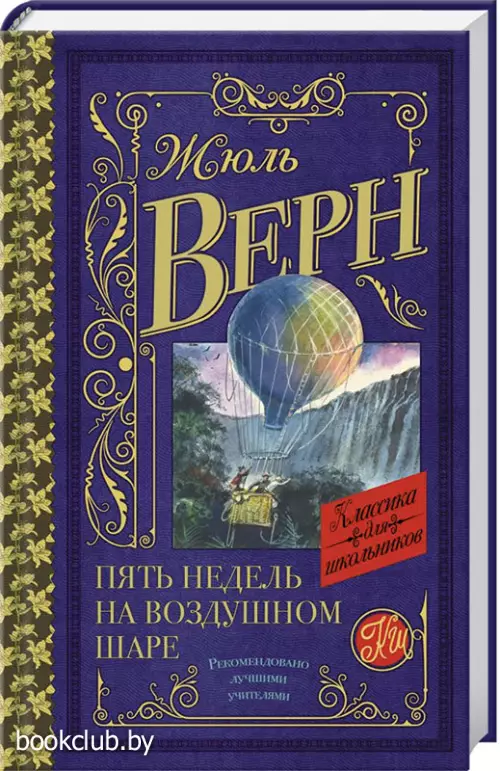 Пять недель на воздушном шаре (тв)