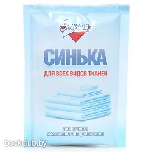 Синька порошок «Золушка», 50 г.