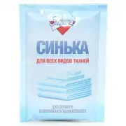 Синька порошок «Золушка», 50 г.