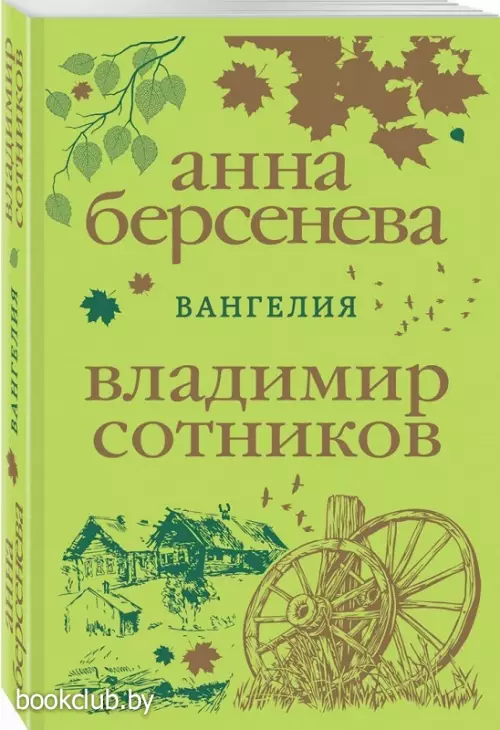 Вангелия (2019)