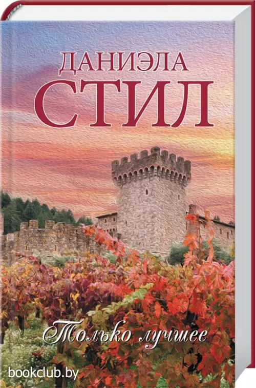 Только лучшее (тв)