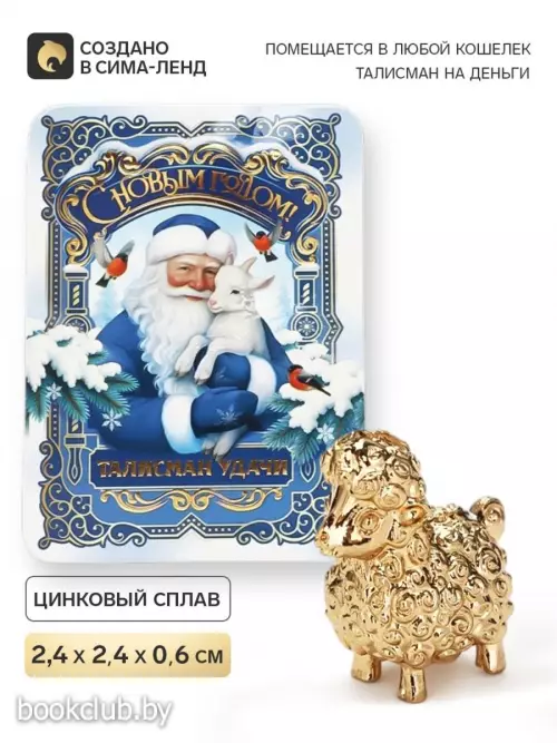 Кошельковая фигурка «Талисман удачи»