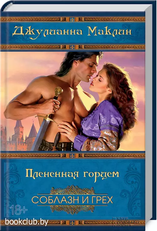 Плененная горцем