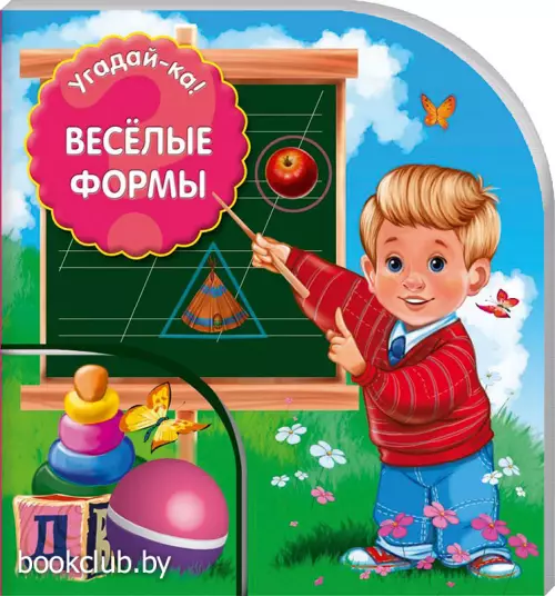 Веселые формы