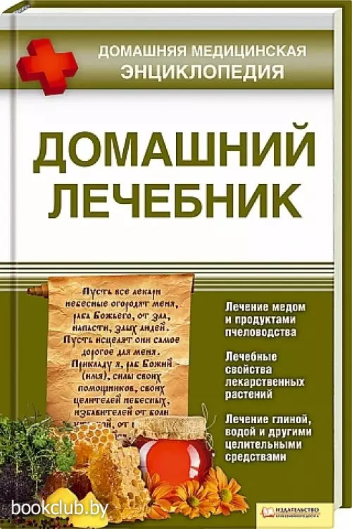 Домашний лечебник