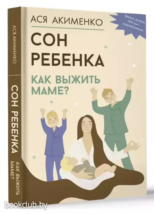 Сон ребенка. Как выжить маме?