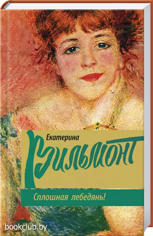 Сплошная лебедянь! (тв)