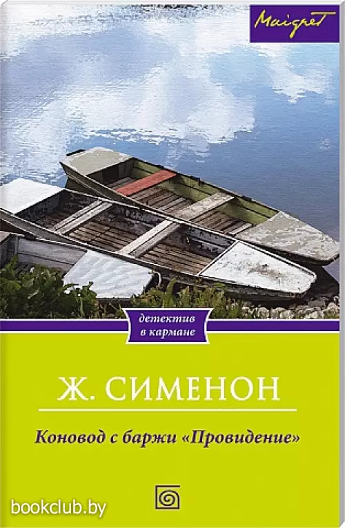 Коновод с баржи «Провидение»